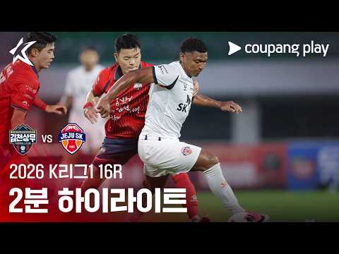 김천 VS 제주SK 1:1 K리그1 하이라이트