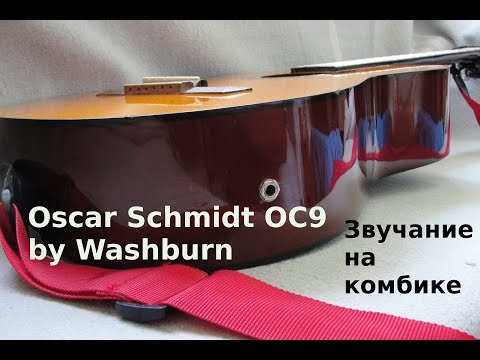 Обзор акустической гитары. Акустическая гитара Oscar Schmidt by washburn OC9. Тест гитары