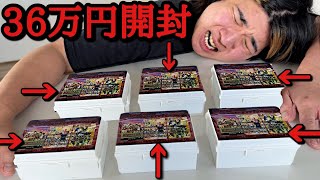 【第2話】36万円分の箱オリパを開封して、30万円の特賞BOXを本気で狙いに行ったら開幕出オチ！？の真面目にヤバすぎる結果になってしまいました...【ドラゴンボール フュージョンワールド オリパ開封】