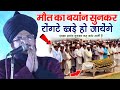 मौत का बयांन सुनकर रोंगटे खड़े हो जाये