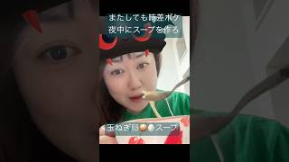 #時差ボケ #夜食 #夜中にスープ #玉ねぎスープ #オニオンスープ