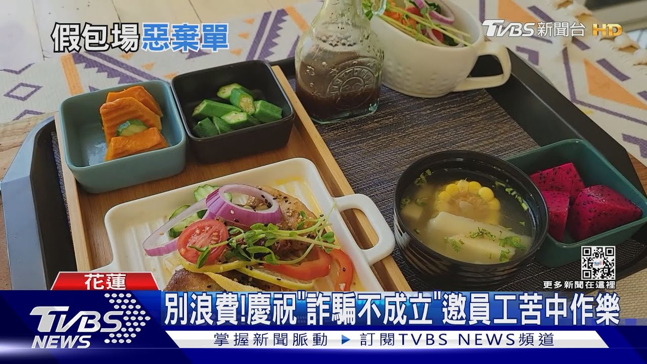 1人飾多角!假扮客人 「騙訂金」餐廳遭棄單