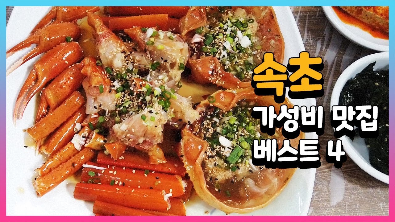 속초 가성비 맛집 베스트 4
