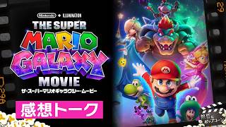ゲーマーと映画ファン、それぞれの正直な感想は？『ザ・スーパーマリオギャラクシー・ムービー』を観て考えたこと：第433回 銀幕にポップコーン