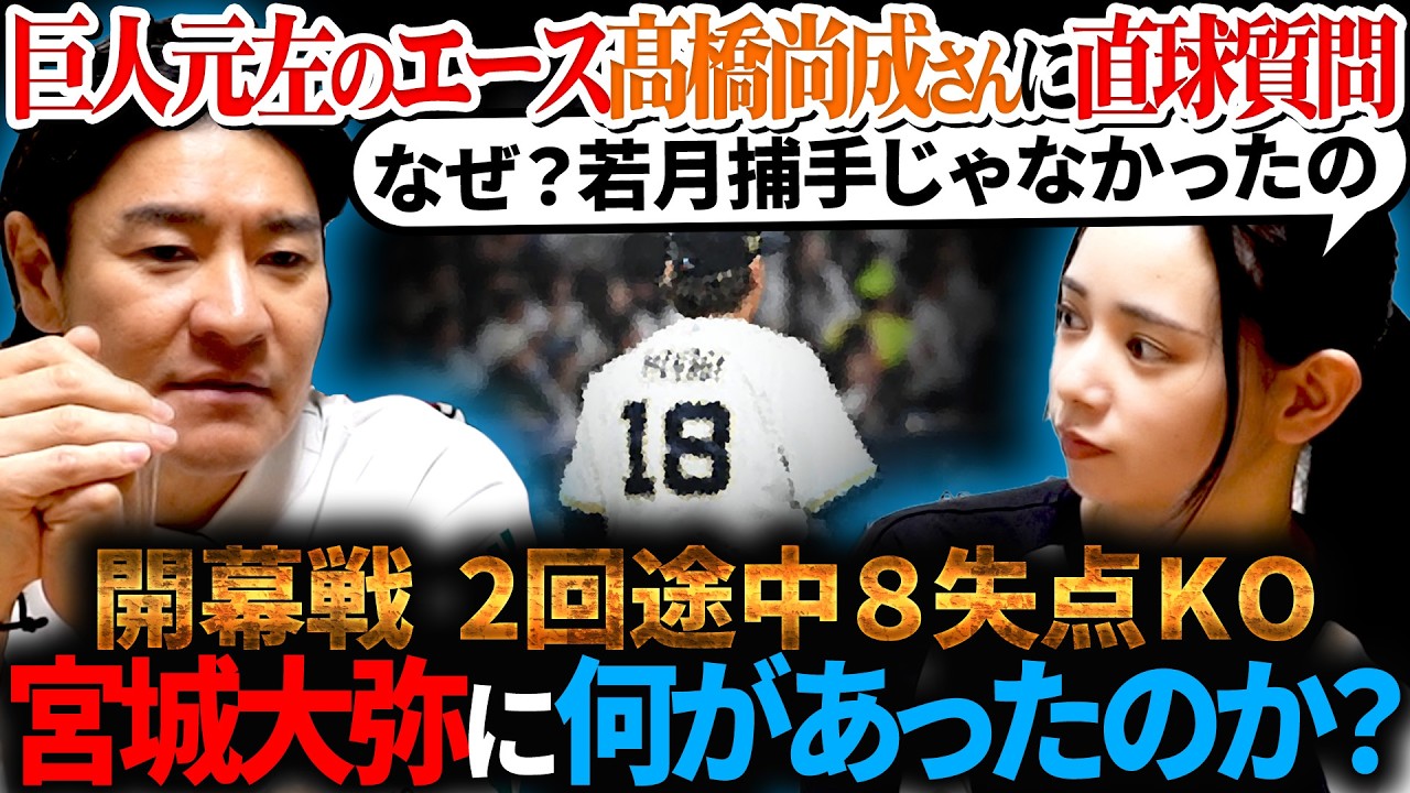 【速報考察】今年もオリックスを全力応援!! 開幕カード勝ち越しも...開幕投手 宮城大弥がまさかの８失点KO!! 一体何があったの!?