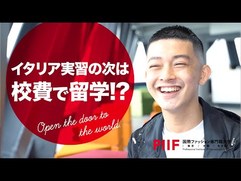 夢は世界で活躍するデザイナー！留学先に選んだ場所とは？ 【学生インタビュー】