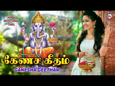கணேஷா கீதம் | New Ganesha  Songs Tamil |  Ganapathi Padalgal | Best Pillaiyar Tamil Songs