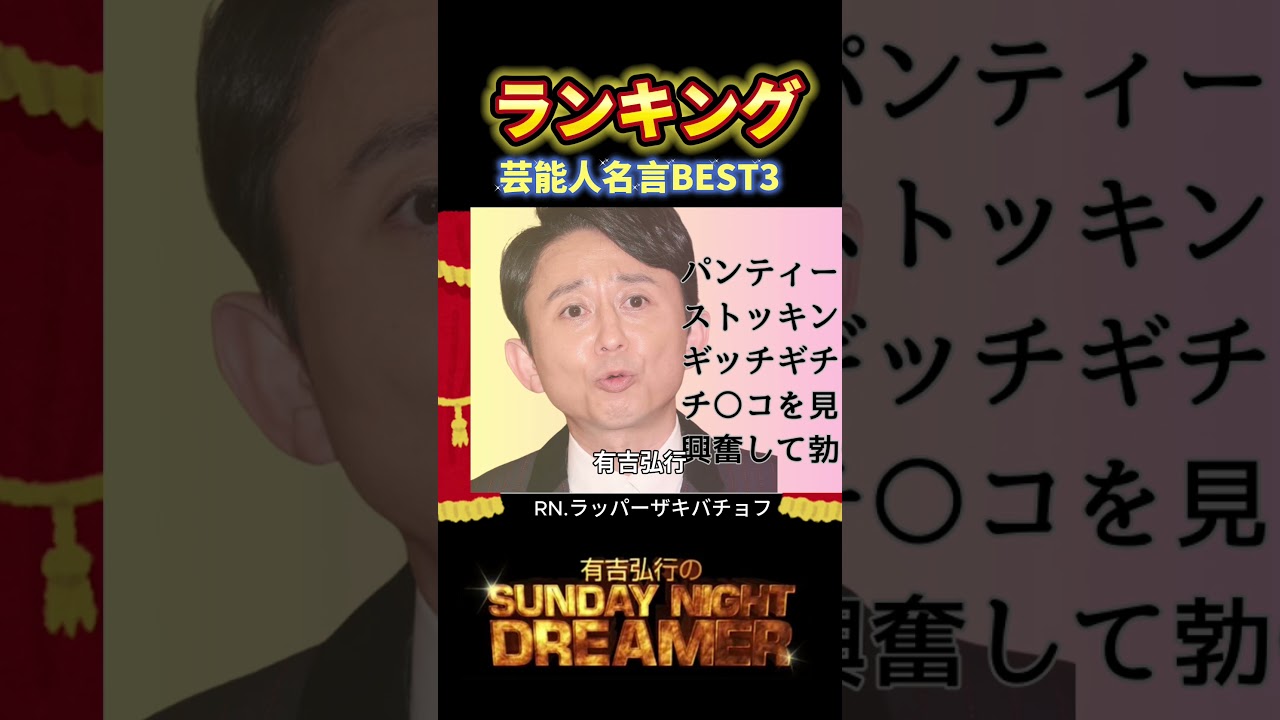 【ランキング】芸能人名言