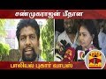 சண்முகராஜன் மீதான பாலியல் புகார் வாபஸ் நடிகை ராணி rani shanmugarajan sexual harassment