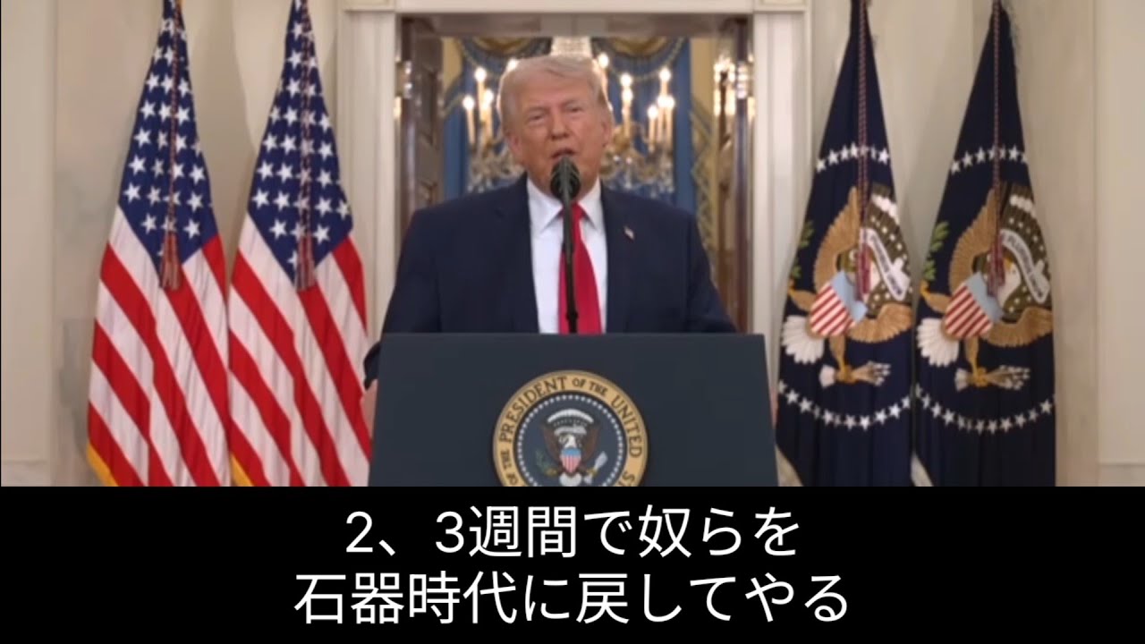 正しい視点で捉えろ。核の脅威を終わらせる。意訳。
