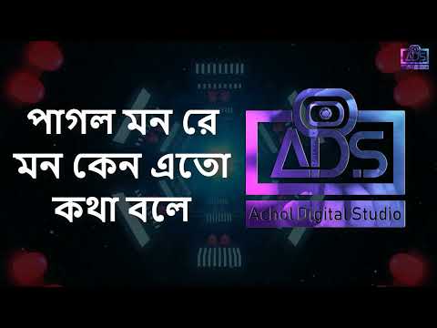 Pagol Mon By Dj Rahat Feat  Dilruba Khan, পাগল মন মন রে মন কেনো এতো কথা বলে