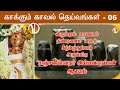 Kaakkum Kaval Deivangal 06 Kakuppam Ayyanar Temple Villupuram Tamilnadu