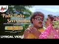 Pada Pada Seri Lyrical Video V Ravichandran Ramya Krishnan V Manohar Mangalyam Tantunaanena