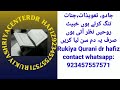 Power Ful Dm For Remov Burden On Shoulders Black Magic Headach 58 Rukiya Qurani Drhafiz Urdu Hindi