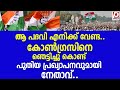 ആ പദവി എനിക്ക് വേണ്ട..കോൺഗ്രസിനെ ഞെട്ടിച്ചു കൊണ്ട് പുതിയ പ്രഖ്യാപനവുമായി നേതാവ്.. congress