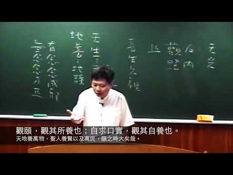 頤卦感情