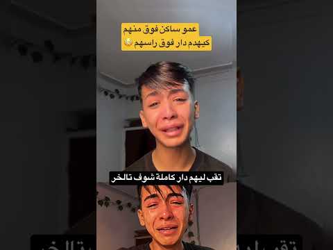 حگارا واش كاينة السيبة #اكسبلور #النظافه #دار_العرسان #دويتو #المراه #ضحك #الجيلي #تيك_توك