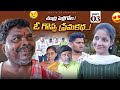 Oo Goppa Prema Katha Chandri Pelli Gola Part 3 Marvin Production Marvin Videos Marvin Vlogs