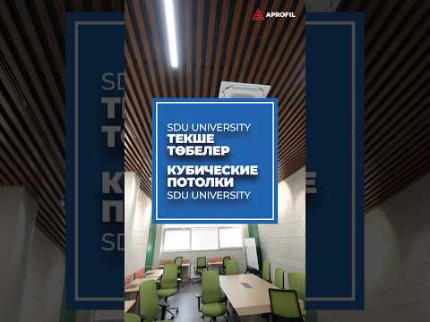 ✅ Кубические потолки — это сочетание надёжности и удобства!