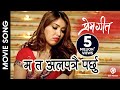 Ma Ta Alapatrai Parchhu Prem Geet Nepali Movie Song Pooja Sharma Pradeep Khadka