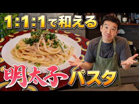 1:1:1！ボウルで和えるだけで感動する黄金比率の明太子パスタの作り方