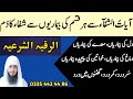 Ruqyah Shariah Dam Har Qisam Ki Bemari Se Shifa Ka Dam الرقیہ الشرعیہ آیات الشف
