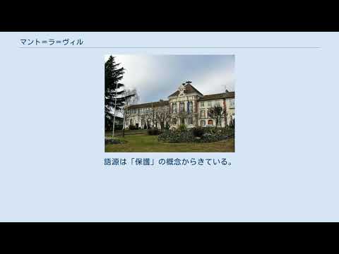 マント・ラ・ジョリー駅 - 定義