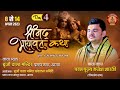 Ll DAY 4 Ll PUJYA RAJESH SHASTRI JI MHARAJ SHREEMAD BHAGWAT PRATAAP NAGAR JAIPUR HOUSE AGRA