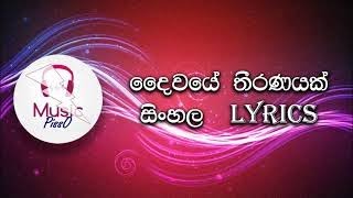 Daiwaye Theeranayak (Sinhala Song Lyrics)