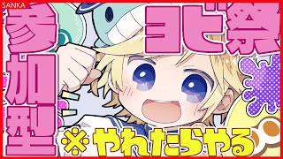 【参加型】スプラ3・ヨビ祭・ナワバリバトル！一緒に塗りまくろう！！！お気軽にご参加ください！！！ ～Vtuberゲーム実況・初心者歓迎～　※仕事やばいので中止になる可能性高しスマヌ