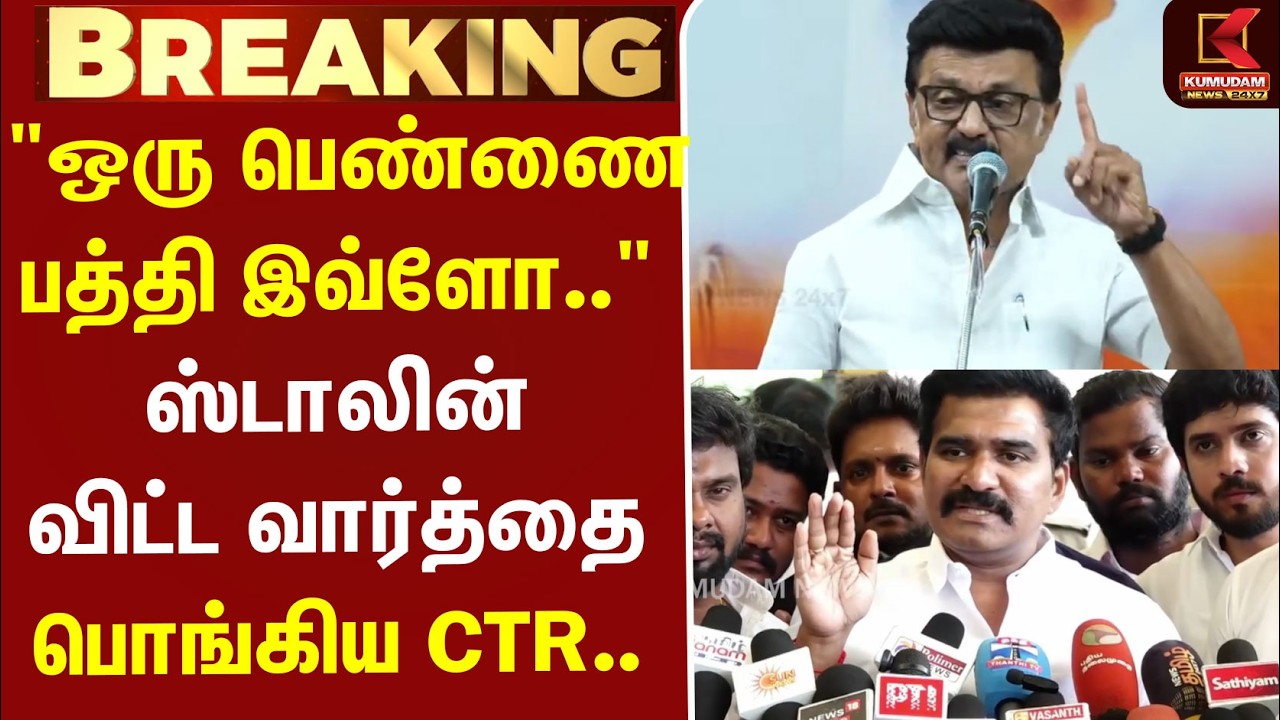 #BREAKING | DMK | TVK | 