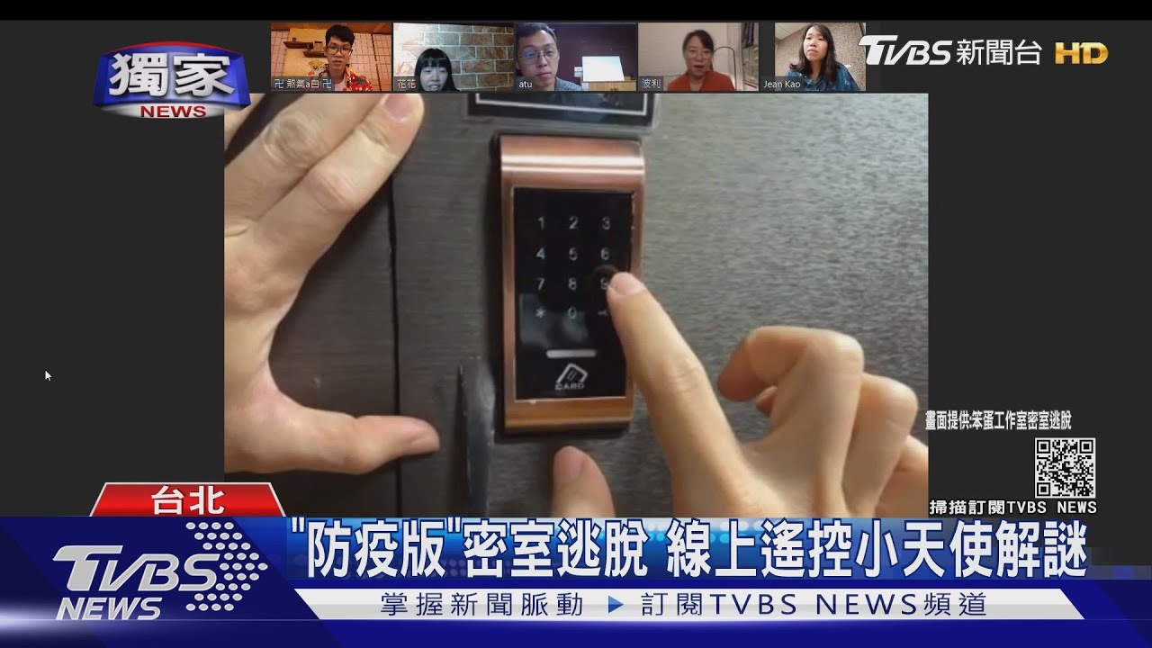 防疫在家也能玩「密室逃脫」 線上視訊遠控「小天使」解謎