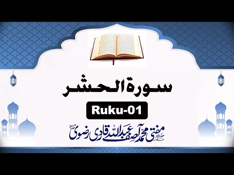 486 Surah Hashr Ruku 01 By Mufti Muhammad Asif Abdullah Qadri