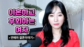Download lagu 이혼하고 후회하는 여자 mp3