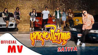 SATIYA - បុកលុយញ៉ែអូន Bok Luy Nhai Oun [Official MV]