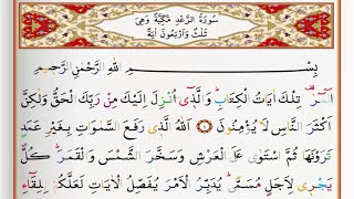 Download lagu Surah Ar Ra'd - Saad Al Ghamdi surah raad with Tajweed mp3