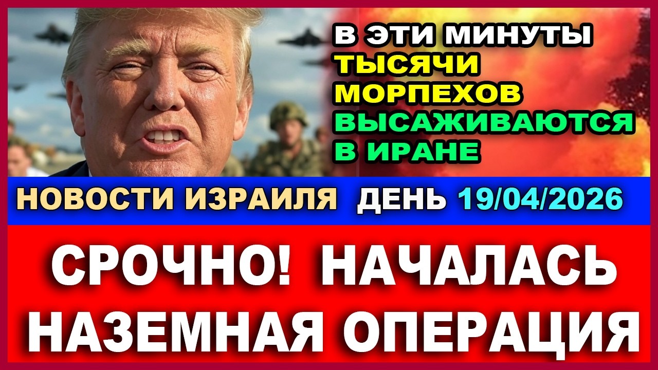 Срочно! В эти минуты тысячи морпехов США высаживаются в Иране! Новости-День  1