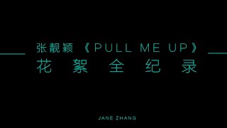 《Pull Me Up》MV 