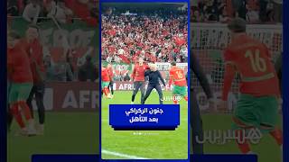 جنون وليد الركراكي بعد تأهل المنتخب المغربي لنهائي كأس إفريقيا thumbnail