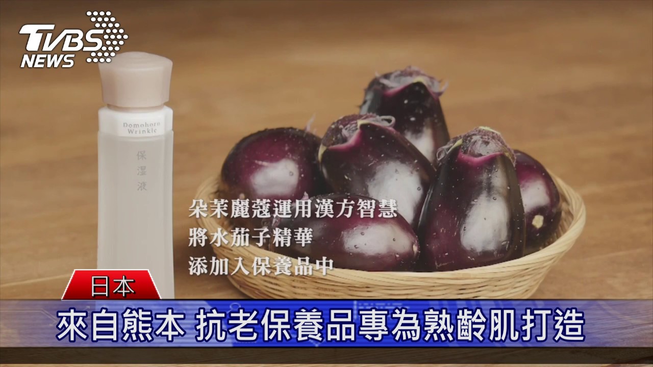 日本泉州水茄子精華 提升肌膚保濕根本力