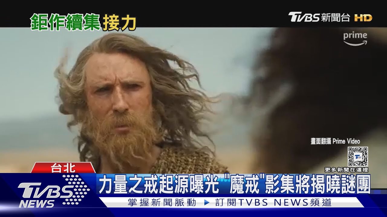 史詩影集《魔戒:力量之戒》第二季來襲 《沙丘》也出影集歸來