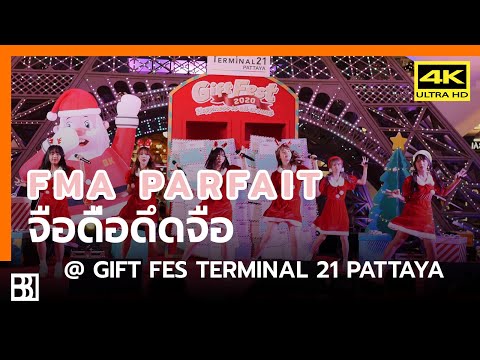 191225 FMA Parfait - จือดื่อดึดจือ @ Gift Fest 2020 Terminal 21 Pattaya [Fancam 4k60p]