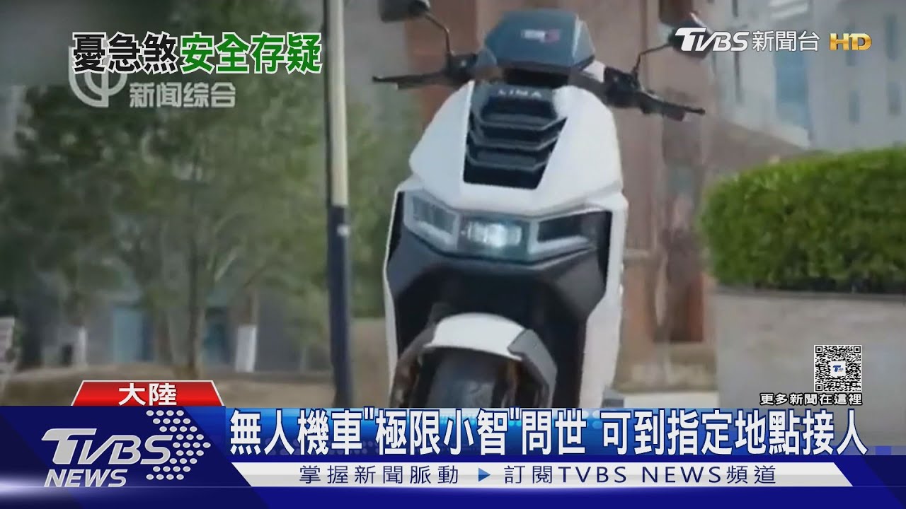 陸無人機車「極限小智」亮相!時速40公里自動閃避 4.5萬開賣