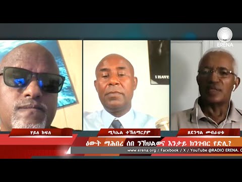 ዕውት ማሕበረሰበ ንኽህልወና እንታይ ክንገብር የድሊ? ዕውት ማሕበረሰበ ንኽህልወና እንታይ ክንገብር የድሊ?