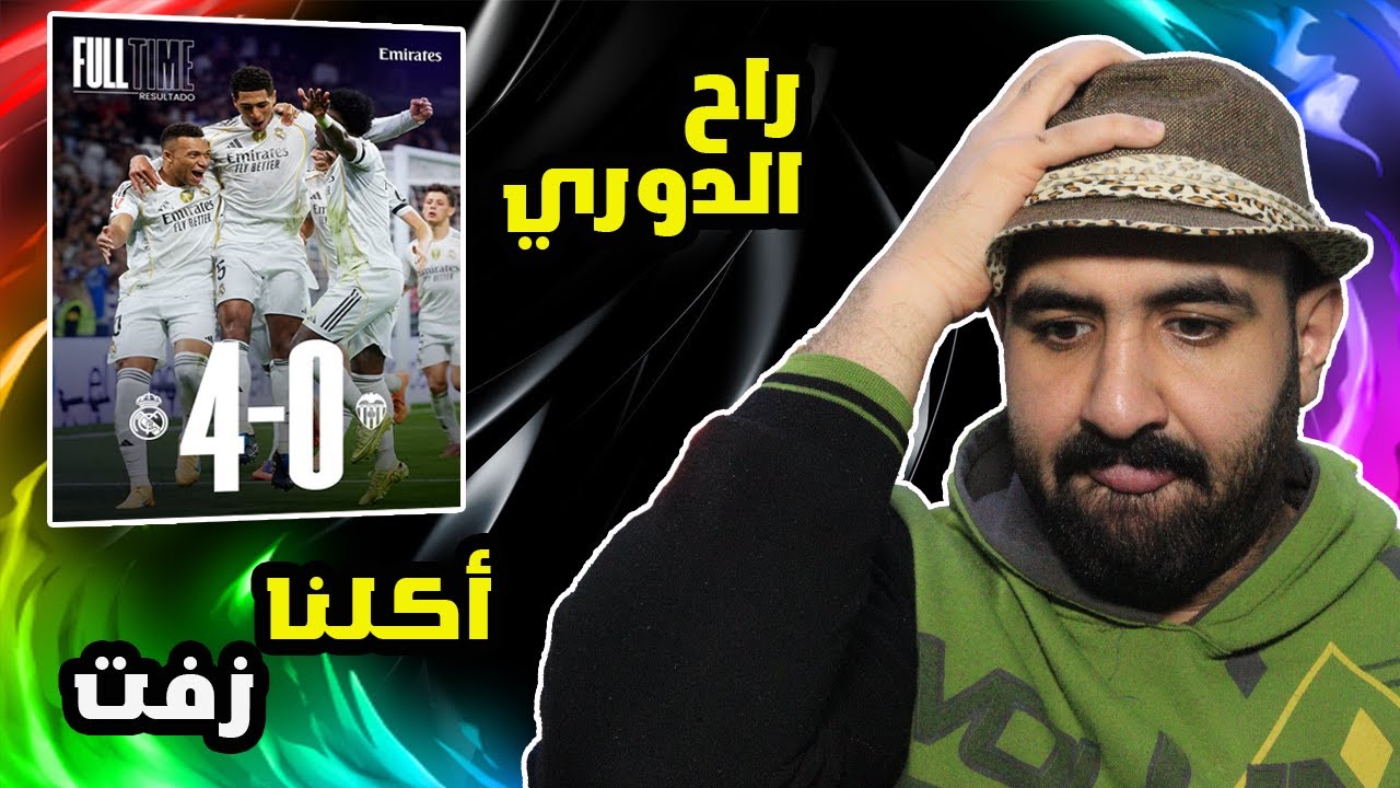 برشلوني مصدوم😧على مباراة ريال مدريد ضد فالنسيا