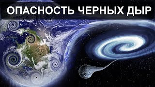 Что Будет, Если Столкнутся 2 Черных Дыры | Столкновение Черных Дыр | Как Рождаются Черные Дыры