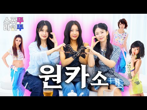 KPOP Legend Girlgroup (Wondergirls + Kara) | Yubin’s Spotlight EP05. KARA Park Gyuri, Han Seungyeon