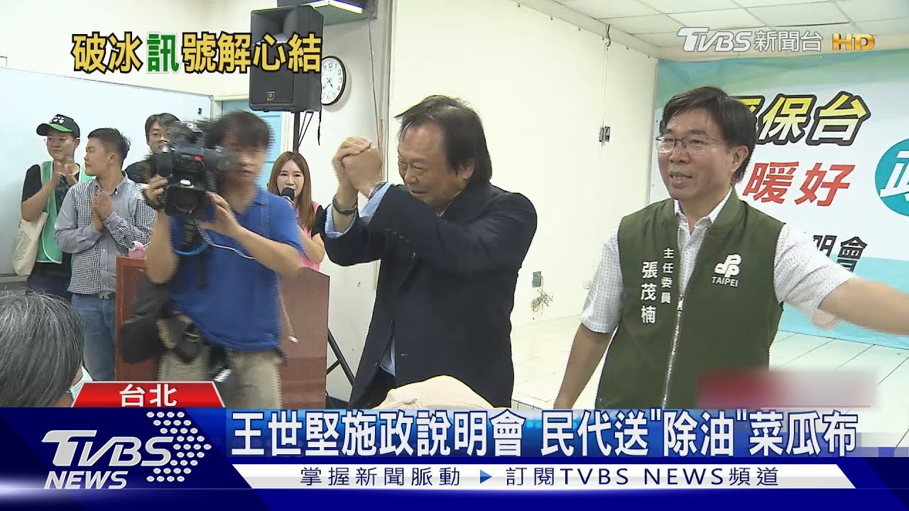 堅偉破冰？　王世堅曝傳訊盼「碰面談一下」