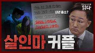 Download lagu [풀영상] 남자친구를 조종해서 친구를 살해한 여자 근황 mp3