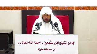 صورة 53- التعليق على صحيح البخاري كتاب البيوع- فضيلة الشيخ أد سامي بن محمد الصقير- 1 ربيع الأول 1445هـ